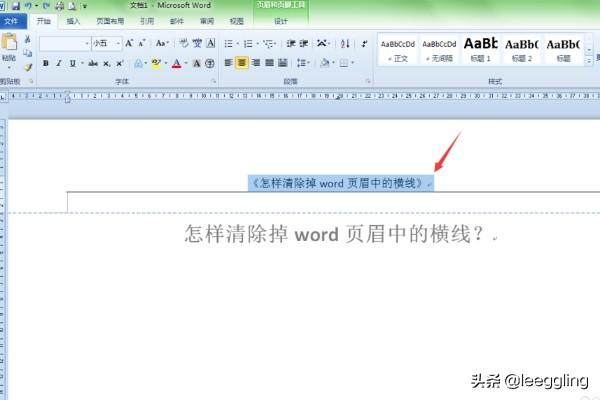 [页眉横线怎么删]word页眉上的横线怎么去掉？