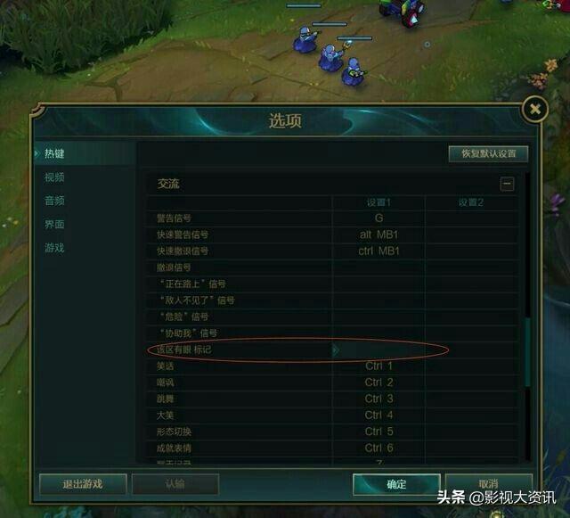 英雄联盟标记眼位（lol标记眼位按什么键？）