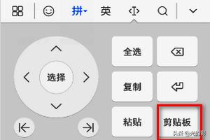 剪贴板在手机哪里（手机上的剪切板在什么地方？）