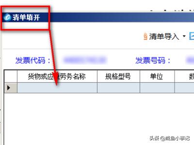 购买发票打印发票明细清单的方法说明