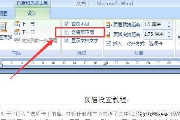首页不同首页不同在哪里设置