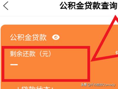 公积金贷款查询，公积金贷款查询