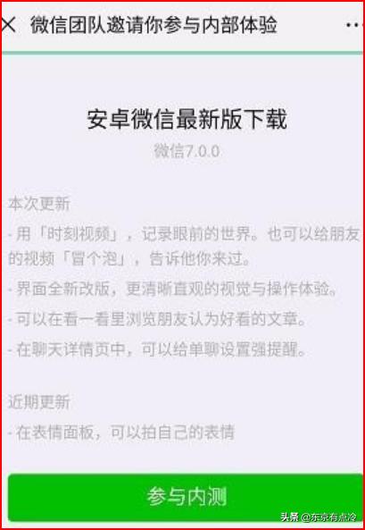 微信8.0版本内测版下载安装 微信8.0官方内测版-第1张图片-Game优搜