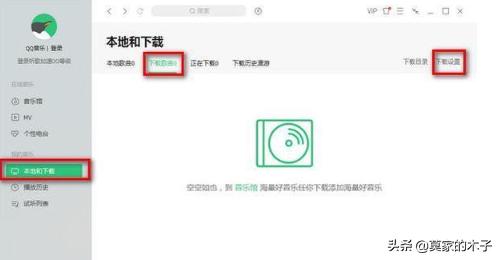 qq音乐如何下载mp3格式-QQ音乐如何下载mp3格式歌曲