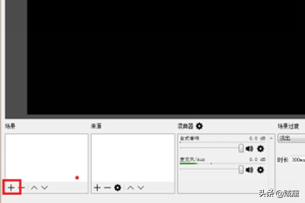 [obs录屏]如何使用OBS Studio软件录屏？