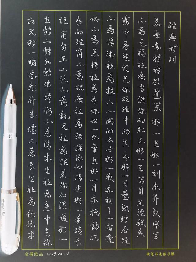 草书字体硬笔