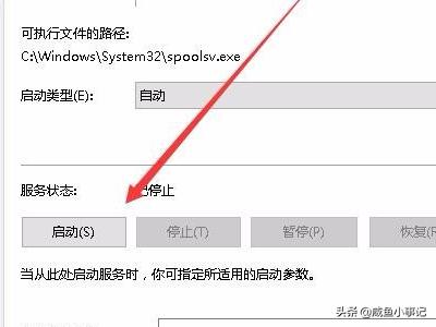 Win10电脑安装打印机错误提示“Print Spooler无法启动”-win10安装打印机报错