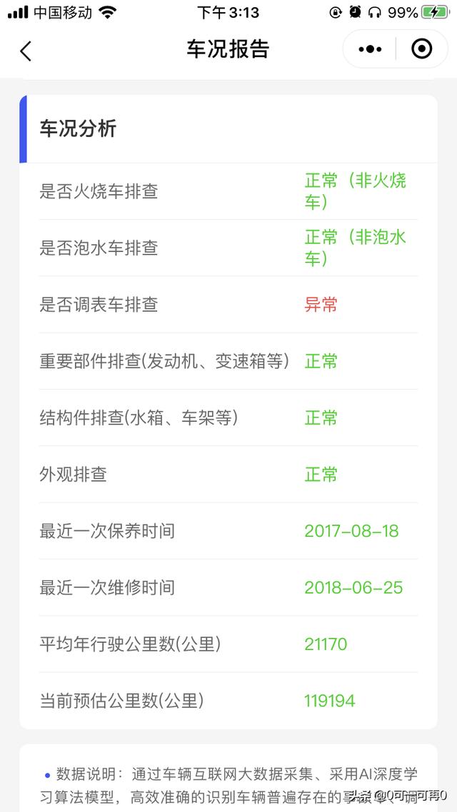 轿车免费保养怎么查询(图2)
