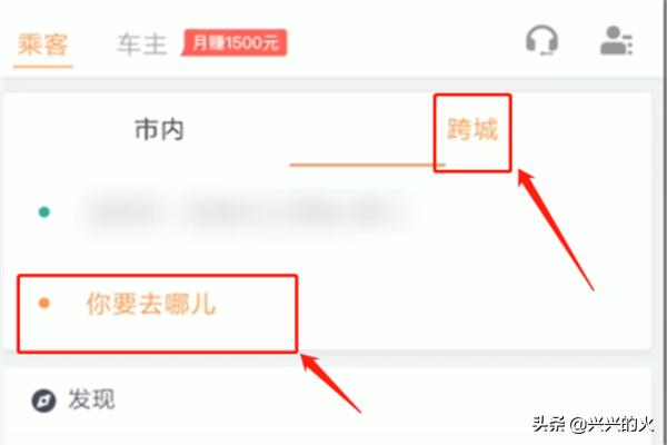 滴滴如何搭配市内顺风车(图2)
