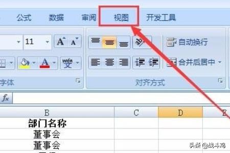 固定表头（excel怎么把表头固定？）