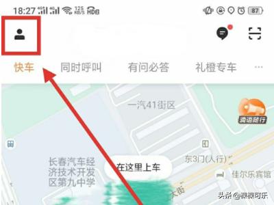 滴滴出行支付方式设置