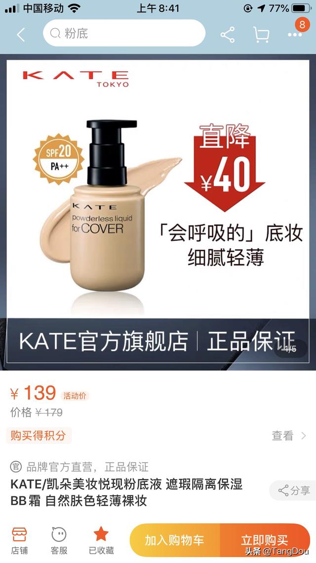 美妆平价好物粉底
