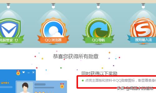 点亮qq勋章墙图标-qq勋章墙如何获得，如何点亮qq勋章？