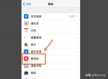 怎么一次性关闭所有App软件使用麦克风的权限