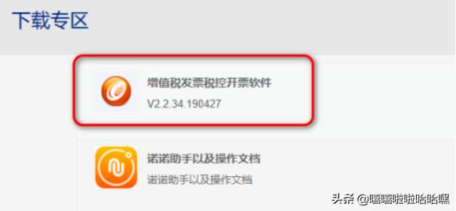 增值税开票软件税控盘版下载官网-增值税发票税控开票软件(税控盘版)v2.0