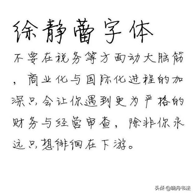 静蕾体静蕾体算是好字吗