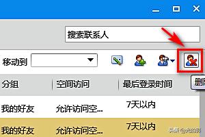 手机qq好友批量删除器（手机qq好友批量删除器2021）