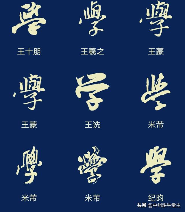 若行书字体