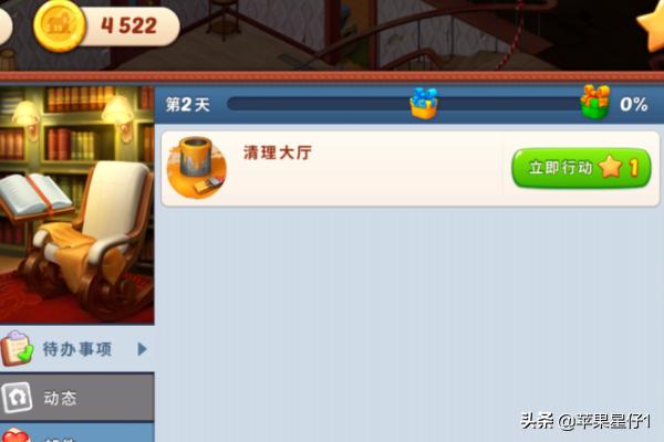 梦幻家园攻略59-再次行动