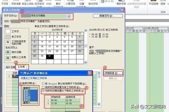 Project教程，如何设置项目信息及项目日历