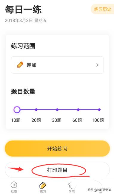 手机练字软件下载，手机练字软件下载免费