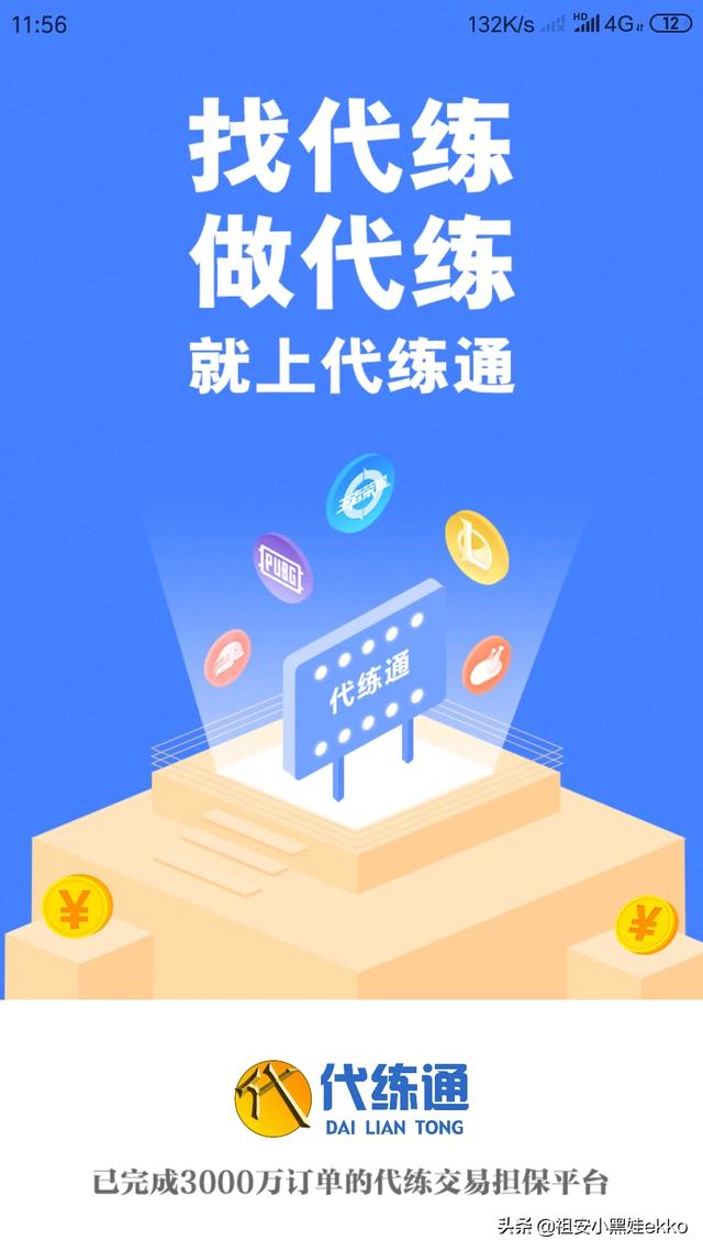 有哪些游戏代练平台靠谱安全？代练平台哪个好点？