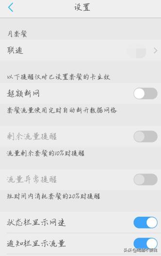 怎么设置流量限制？：流量限制在哪设置