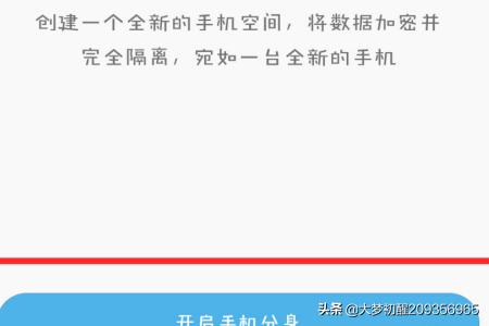 小米手机分身（小米手机怎么设置手机分身？）