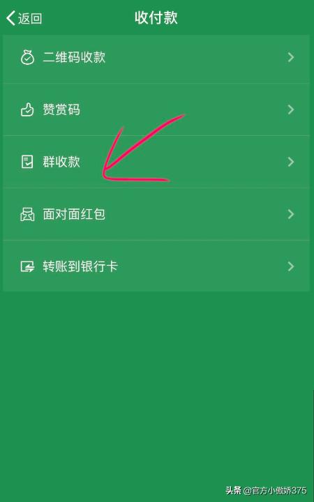 微信怎么群收款（微信怎么设置群收款？）