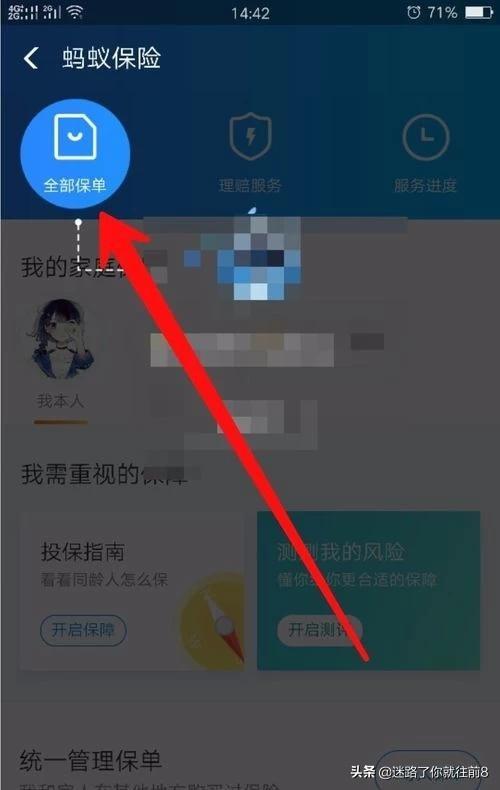 少儿无忧保险退保流程图，少儿无忧保险退保流程图片