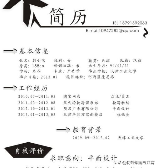 学生简历怎么写 范本模板,学生简历怎么写 范本模板图片