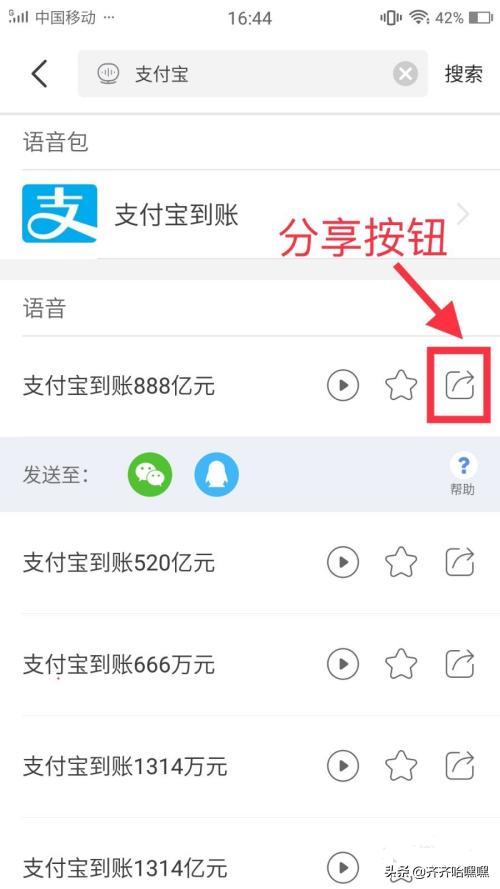 [微信语音包]很皮语音包怎么发微信？
