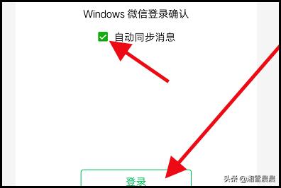 微信聊天记录怎么进行电脑同步