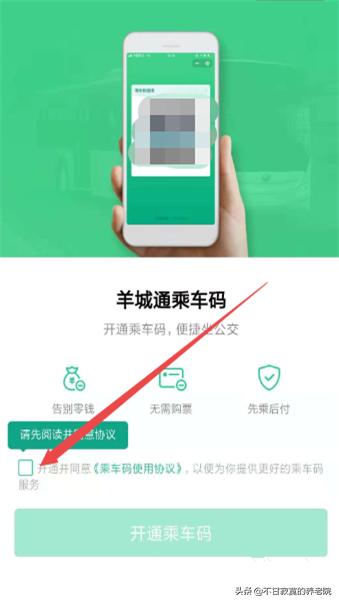 什么是乘车码？：微信乘车码