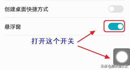[安卓手机]安卓手机如何使用苹果系统的小白点？