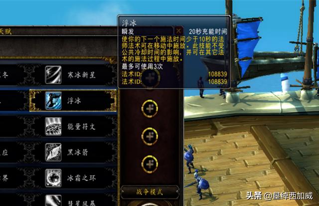 魔兽世界冰法天赋加点 魔兽世界冰法天赋加点推荐-第3张图片-Game优搜