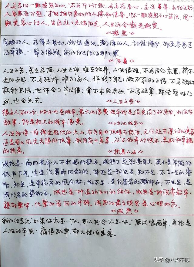 霸气的硬笔行书字体