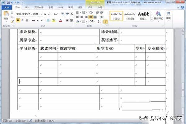 个人简历表格样本 简历表电子版免费