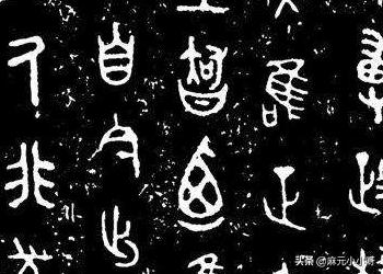 汉的行书字体推荐
