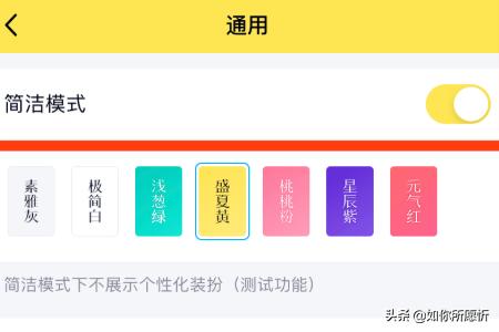 怎么修改手机QQ简洁模式的外观颜色