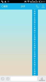 怎下向微信群里发定海神针刷屏？手机QQ怎么刷屏？
