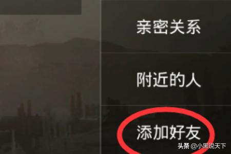 吃鸡战场直播怎么加好友(图4)