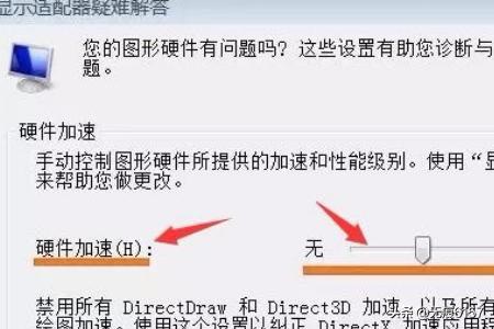 win7系统怎么开启显卡硬件加速-win7系统怎么开启显卡硬件加速功能