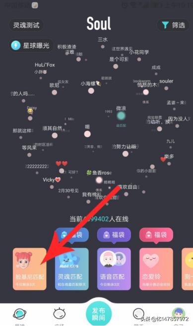soul脸基尼匹配怎么玩