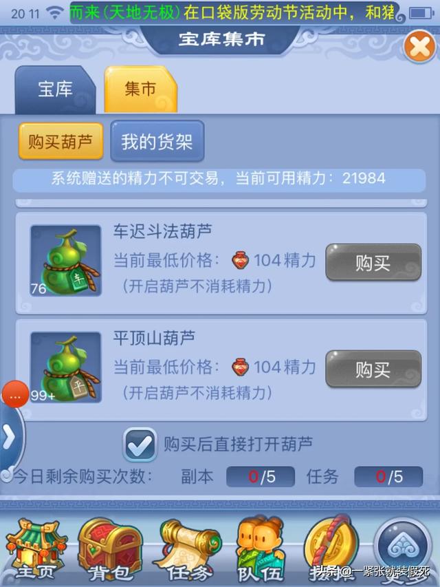 梦幻西游2口袋版怎么玩最划算 梦幻西游2口袋版-第2张图片-Game优搜