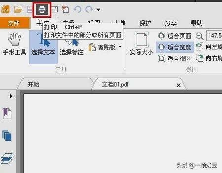 福昕pdf阅读器提取文字