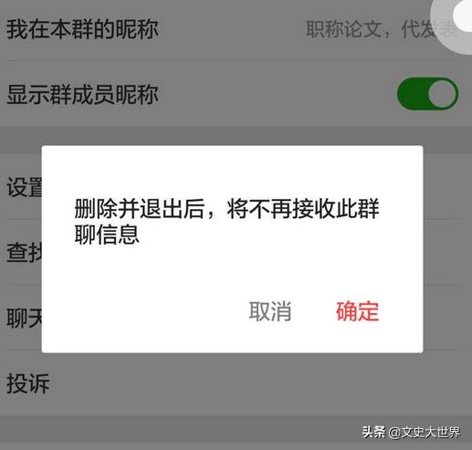 微信怎样退群？：微信退群