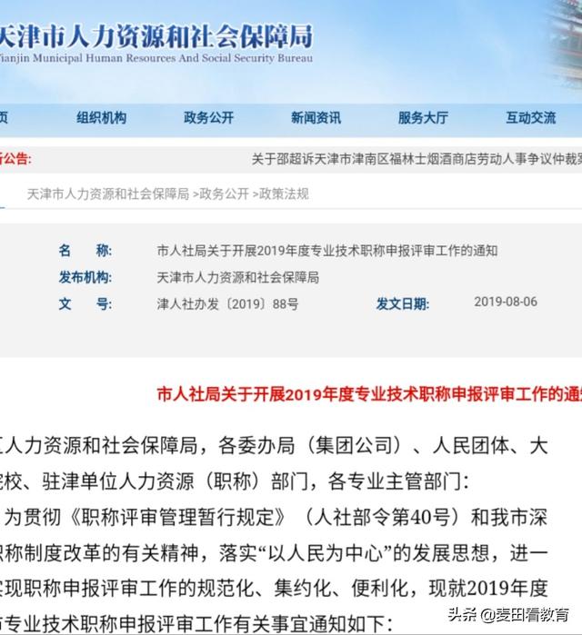 天津人事考试中心官网，