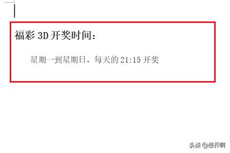 福彩3D的开奖时间和停售时间是几点？