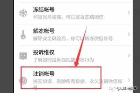 微信不用了怎么注销账号(图4)